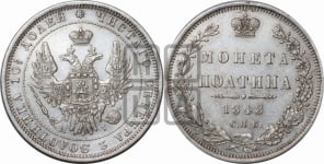 Полтина 1848 года СПБ/ПА (Орел 1848 года СПБ/ПА, перья крыльев растрепаны, над державой 4 пера вниз, в хвосте 7 перьев, Св.Георгий в плаще)