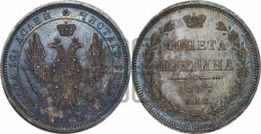 Полтина 1857 года СПБ/ФБ (орел 1854 года СПБ/ФБ, св. Георгий без плаща)