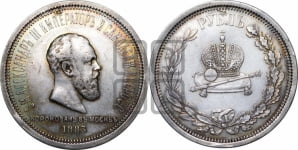 Рубль 1883 года ЛШ (В память коронации императора Александра III)