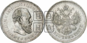 50 копеек 1887 года (АГ)