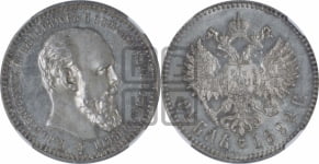 Рубль 1892 года (АГ) (малая голова, борода длиннее, близко к надписи)