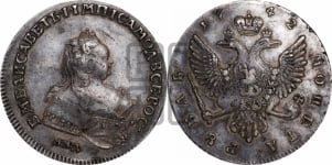 Рубль 1743 года ММД (ММД под портретом, край корсажа V-образный)