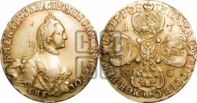 5 рублей 1765 года СПБ (с шарфом на шее)