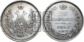 20 копеек 1853 года СПБ/НI (орел 1854 года СПБ/НI, хвост очень узкий из 7-ми перьев, корона очень маленькая, Св.Георгий без плаща)
