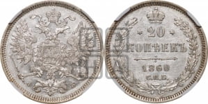 20 копеек 1860 года СПБ/ФБ (орел 1860 года СПБ/ФБ, большего размера, крест державы близко к крылу, хвост уже)