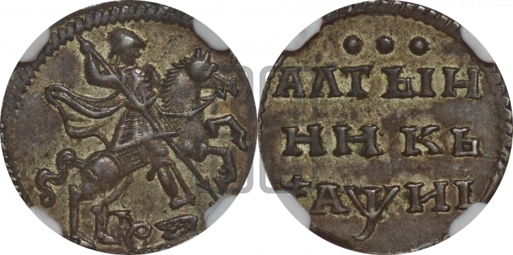 Алтынник 1718 года