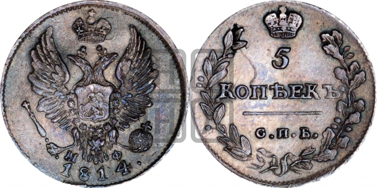 5 копеек 1814 года (крылья орла подняты)