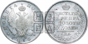 Полтина 1816 года СПБ/ПС (На головах орла короны меньше и отстоят дальше от центральной)