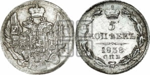 5 копеек 1838 года СПБ/НГ (орел 1832 года СПБ/НГ, хвост из 11-ти перьев)