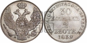30 копеек - 2 злотых 1839 года МW (MW, Варшавский двор)