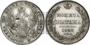 Полтина 1842 года СПБ/АЧ (Орел 1832 года СПБ/АЧ, перья крыльев растрепаны, над державой 4 пера вниз, щит герба больше)