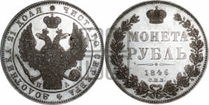 Рубль 1846 года СПБ/ПА (Орел 1838 года СПБ/ПА, подобен орлу 1832 года СПБ/ПА, но центральное перо в хвосте не выступает)
