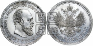 50 копеек 1890 года (АГ)