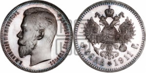 Рубль 1911 года (ЭБ)
