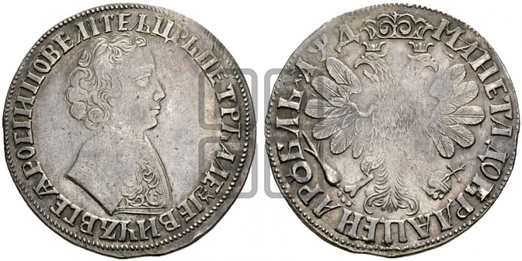 1 рубль 1704 года (портрет молодого Петра I, “Алексеевский

рубль”)