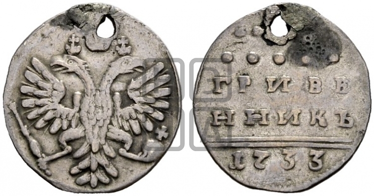 Гривенник 1733 года (ГРИВЕ/ННИКЪ, твердый знак на конце)