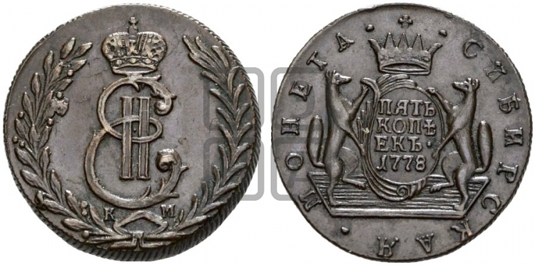 5 копеек 1778 года (для Сибири)