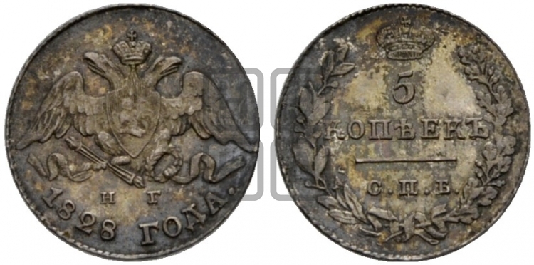 5 копеек 1828 года (орел с опущенными крыльями)