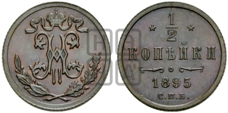 1/2 копейки 1895 года