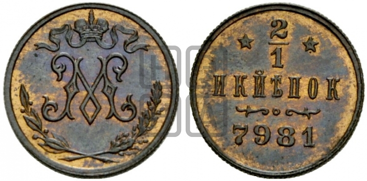 1/2 копейки 1898 года. Берлинский монетный двор.
