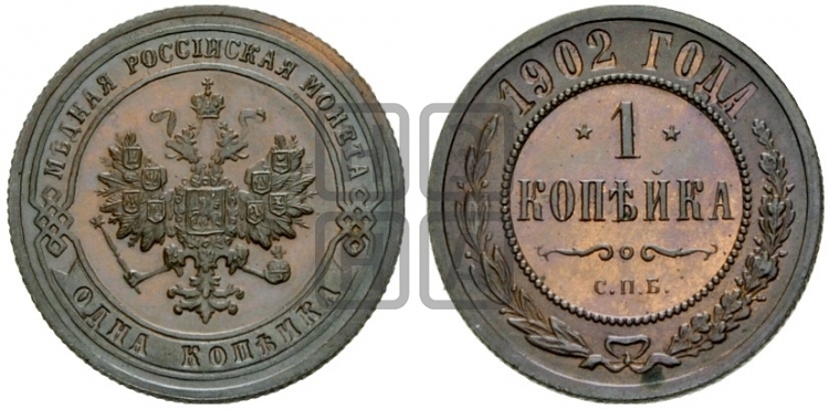 Копейка 1902 года