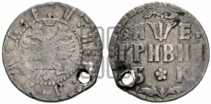 Гривня 1705 года БК