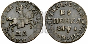 1 копейка 1710 года МД (МД, всадник без плаща)