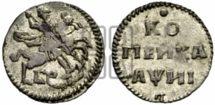 1 копейка 1718 года L