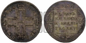 Полтина 1798 года СП/ОМ
