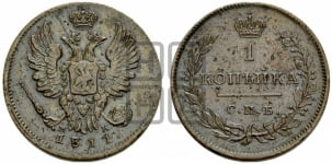 1 копейка 1811 года СПБ/МК (Орел обычный, СПБ, Санкт-Петербургский двор)