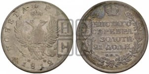 Рубль 1812 года СПБ/МФ (орел 1810 года СПБ/МФ, корона меньше, короткий скипетр заканчивается под М, хвост короткий)