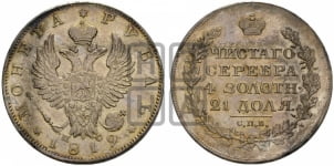 Рубль 1819 года СПБ/ПС (орел 1819 года СПБ/ПС, корона больше, обод уже; скипетр длиннее, хвост длиннее, вытянутый)