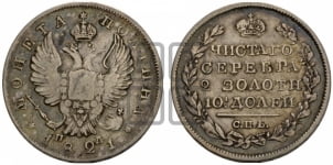 Полтина 1821 года СПБ/ПД (На головах орла короны меньше и отстоят дальше от центральной)
