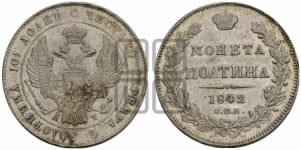 Полтина 1842 года СПБ/АЧ (Орел 1832 года СПБ/АЧ, перья крыльев растрепаны, над державой 4 пера вниз, щит герба больше)