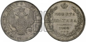 Полтина 1842 года СПБ/АЧ (Орел 1832 года СПБ/АЧ, перья крыльев растрепаны, над державой 4 пера вниз, щит герба больше)