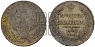 Полтина 1842 года СПБ/АЧ (Орел 1832 года СПБ/АЧ, перья крыльев растрепаны, над державой 4 пера вниз, щит герба больше)