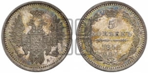 5 копеек 1852 года СПБ/ПА (орел 1851 года СПБ/ПА, узкий хвост из 7-ми перьев, боковые перья отдалены от центрального)