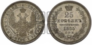25 копеек 1855 года СПБ/НI (орел 1850 года СПБ/НI, перья растрепаны, хвост узкий из 7-ми перьев)