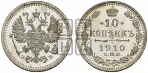 10 копеек 1910 года СПБ/ЭБ