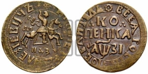 1 копейка 1717 года НДЗ (НДЗ, всадник без плаща)