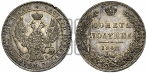 Полтина 1844 года СПБ/КБ (Орел образца 1845 года СПБ/КБ, перья крыльев растрепаны, над державой 3 пера вниз, в хвосте 9 перьев)