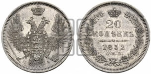 20 копеек 1852 года СПБ/ПА (орел 1850 года СПБ/ПА, хвост уже из 7-ми перьве, корона маленькая)