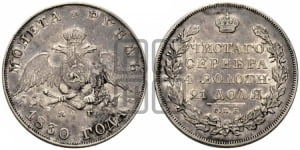 Рубль 1830 года СПБ/НГ (Орел с опущенными крыльями)