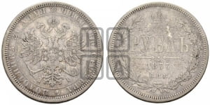 Рубль 1877 года СПБ/НI (орел 1859 года СПБ/НI, перья хвоста в стороны)