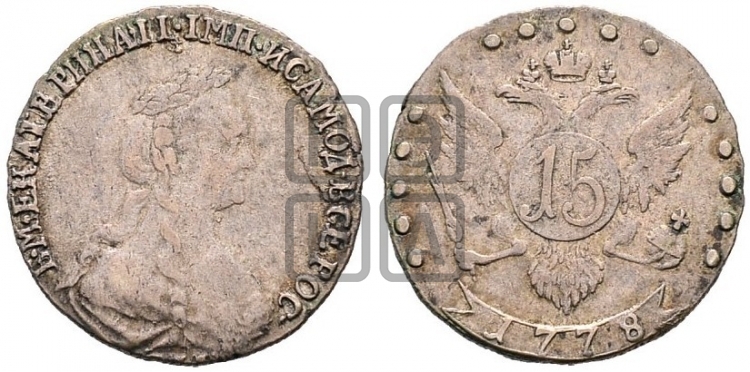 15 копеек 1778 года (новый тип)
