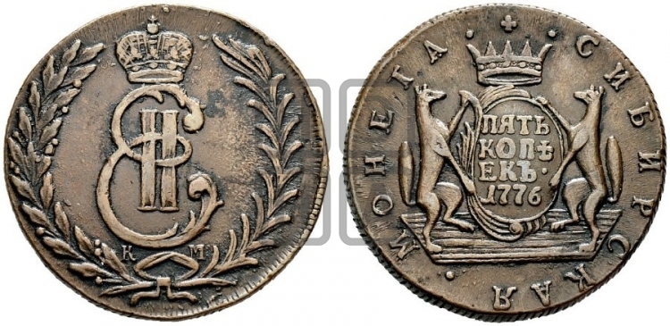 5 копеек 1776 года (для Сибири)