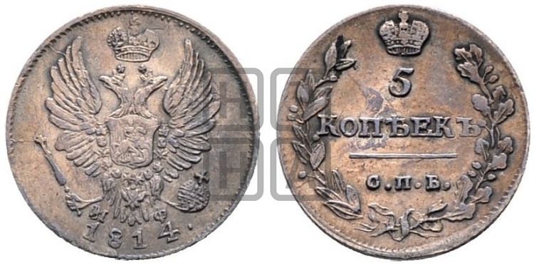 5 копеек 1814 года (крылья орла подняты)