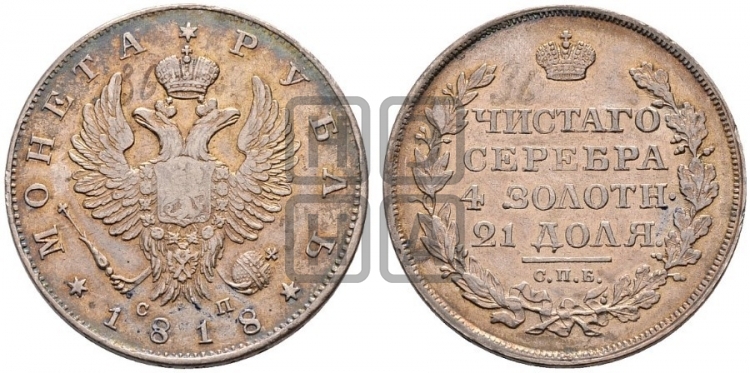 Рубль 1818 года (орел 1819 года, корона больше, обод уже; скипетр длиннее, хвост длиннее, вытянутый)