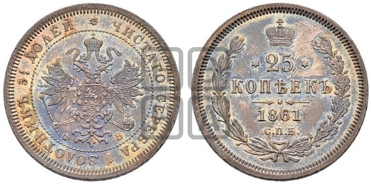 25 копеек 1861 года (орел 1859 года, перья хвоста в стороны)