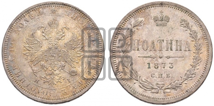 Полтина 1873 года (св. Георгий в плаще, 3 пары длинных перьев в хвосте, бусовый ободок большего диаметра)